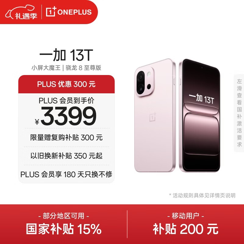 一加 13T 16GB+512GB 怦然粉 oppo 性能超强小直屏 骁龙 8 至尊版 6260mAh电池 5G游戏拍照AI智能手机