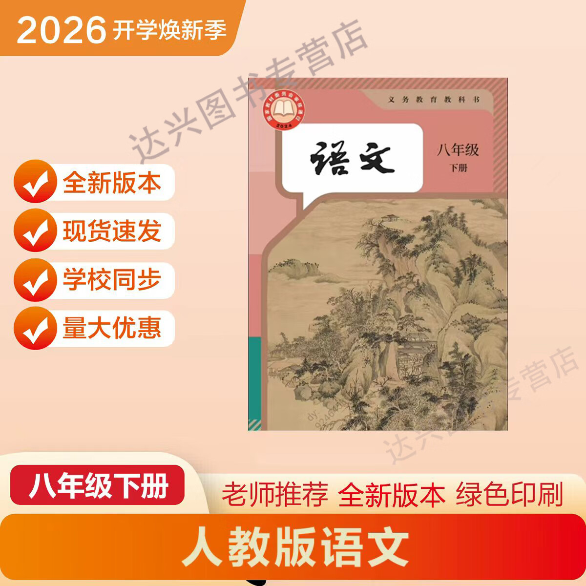 2026新改版八年级下册人教版 八年级下册语文新版 八年级下册数学新版 八年级下册英语新版 八下语文新版 八下数学新版 八下英语新版 八年级下册抢先版 八下译林新版英语 八下外研新版英语 八下新版语文