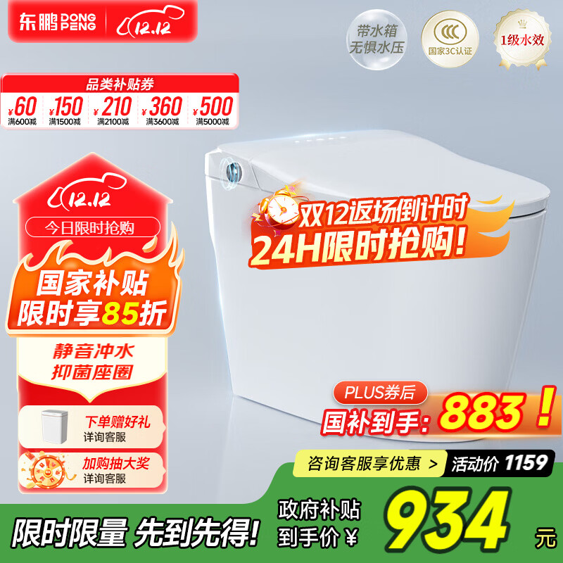 东鹏（DONGPENG）智能马桶一体坐便器脚感冲水自动翻盖防溅泡沫盾抑菌带水箱无水压 【性价比】静音冲+抑菌-P611E 305/300mm