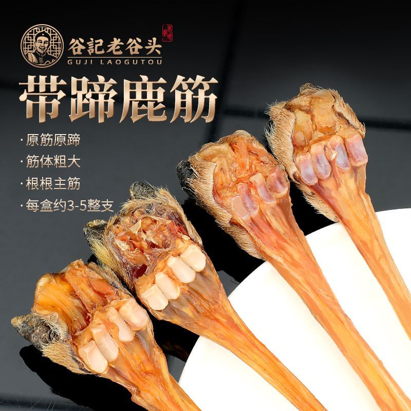 老谷头鹿筋干鹿筋条鹿蹄筋鹿蹄新鲜产自梅花鹿之乡煲汤泡酒 带蹄鹿筋 250g*1袋