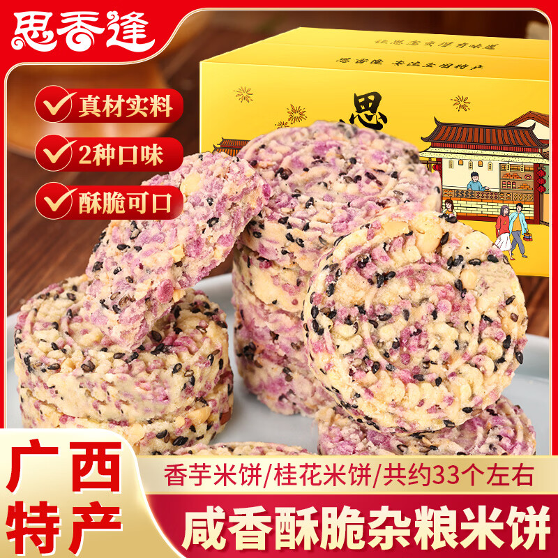 思香逢杂粮米饼干400克惊爆价5.33元！春节年货零食特惠抢购