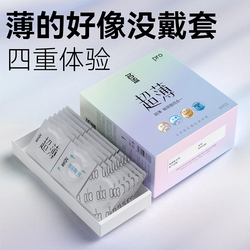 名流 避孕套超薄隐形裸入安全套玻尿酸50只装003空气快潮计生男女用品