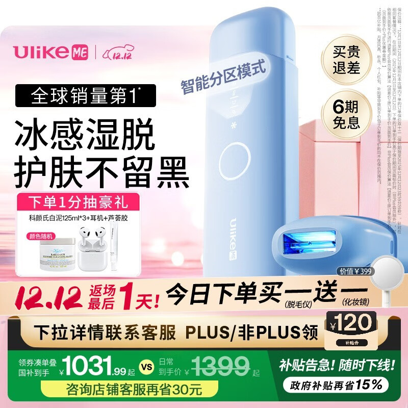 Ulike ME【国家补贴15%】蓝宝石冰点脱毛仪剃毛器女生私处大学生送女友七夕情人节礼物 【京东快递】ME精灵蓝
