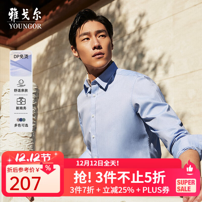 雅戈尔（YOUNGOR）长袖衬衫男白色DP免烫衬衫纯棉面料舒适抗皱平整易打理 GLDP16384IJA浅蓝 41