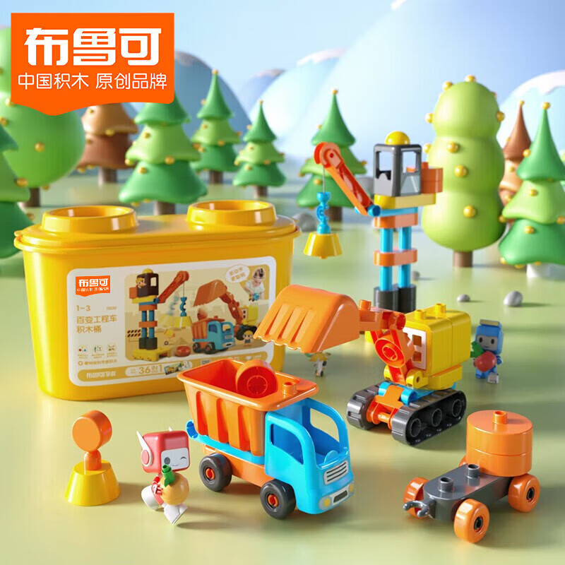 布鲁可超大颗粒拼装积木玩具 百变工程车积木桶生日礼物儿童玩具