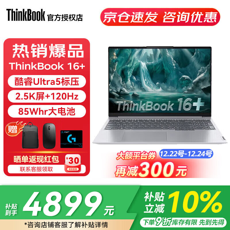 ThinkPad联想ThinkBook16+ 笔记本电脑可选2025补贴高性能16英寸大屏可选AI PC酷睿商务轻薄本学生本全能本 酷睿Ultra5 32G内存 1T固态丨TB16+ IPS全高清屏 游戏级显卡