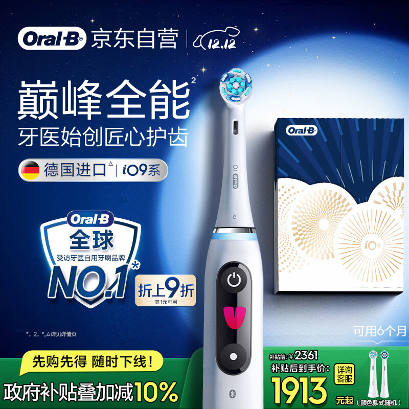 欧乐B成人电动牙刷男士女士iO9系臻享礼盒 巅峰全能刷iO系列深度清洁牙龈呵护送生日礼物七夕情人节礼物