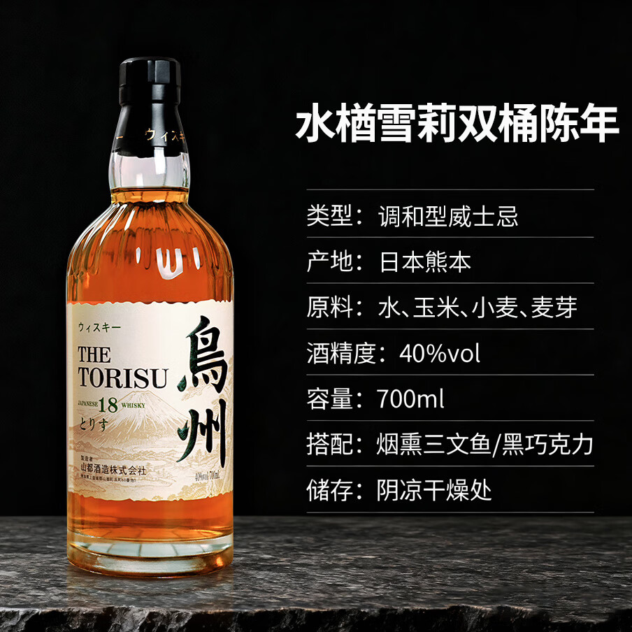鸟州25日本原瓶进口威士忌酒水楢雪莉双桶陈年日威基酒原装洋酒礼盒装 鸟州18【700ml/瓶】-1瓶