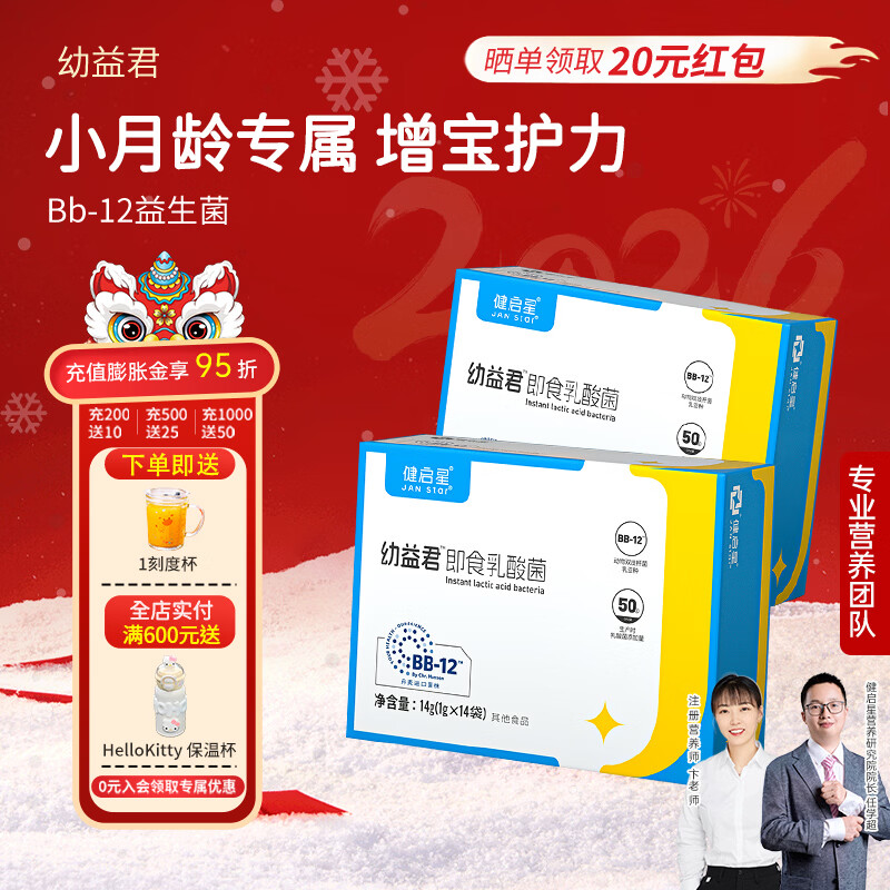 健启星益生菌粉 幼益君婴幼儿益生菌丹麦进口菌株 bb-12动物双歧杆菌 14袋*2盒