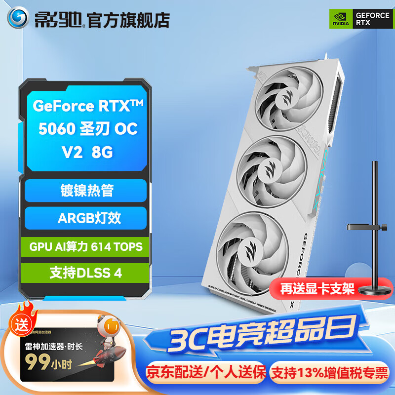 影驰GeForce RTX 5060 8G DLSS 4 视频剪辑AI绘图电竞直播 三角洲行动游戏 三风扇台式机电脑独立显卡 RTX5060圣刃OC V2