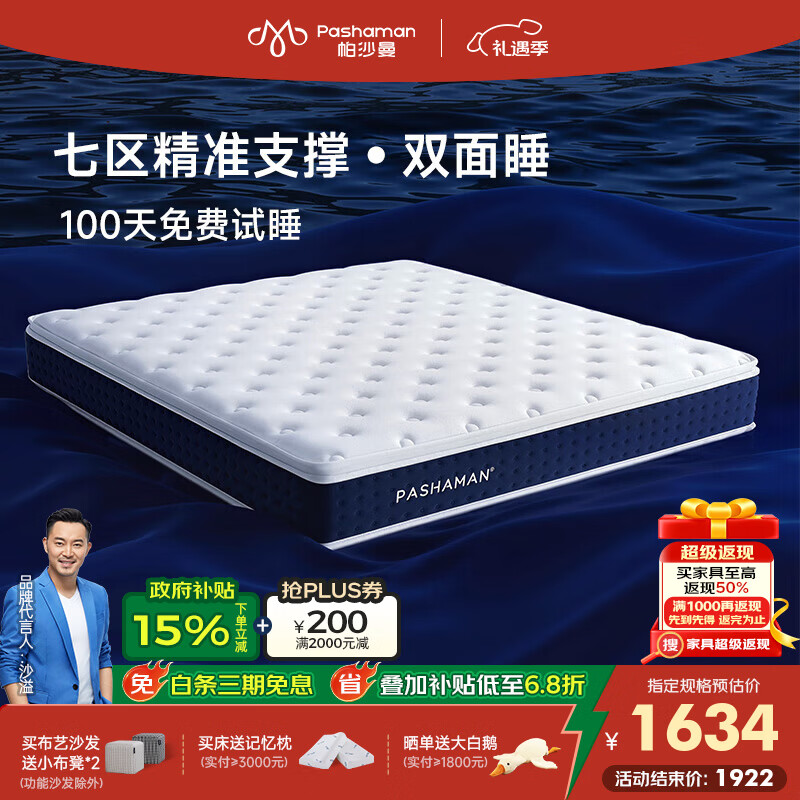 帕沙曼床垫独立弹簧家用乳胶软垫子黄麻偏硬席梦思厚床垫Z0053 软硬两用丨25cm厚】独立弹簧+乳胶+慢回弹记忆棉+黄麻 1800*2000mm