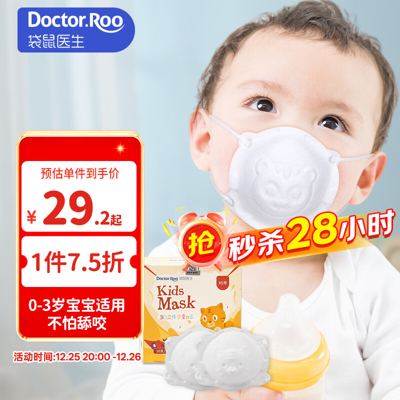 袋鼠医生儿童口罩3d立体0-6个月婴幼儿宝宝口罩6-12月白色10支防花粉柳絮