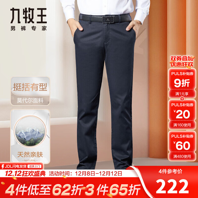 九牧王【特惠-宽松直筒】商务通勤冬季厚款莫代尔柔软亲肤经典休闲裤男 藏青标准版 TB1B-50223 32 .5腰围=2.52尺84厘米