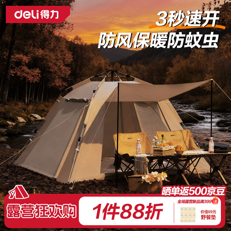 得力帐篷发車 先领150-57补贴券 自营 得力 自动帐篷3-4人 - 线报酷