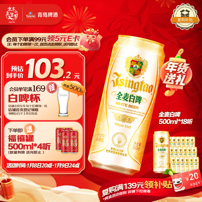 青岛啤酒（TsingTao）精酿白啤 全麦酿造 500ml*18听 整箱装 年货送礼