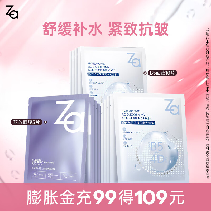 姬芮（ZA）保湿面膜 水润保湿B5深层补水保湿舒缓护肤品圣诞礼物送女友 【热销TOP】B5 10片+双效5片