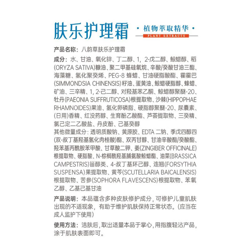 八韵草肤乐护理霜修护肌肤出现的不适现象儿童身体乳膏含多种植物成 肤乐护理霜25g儿童及普通人群