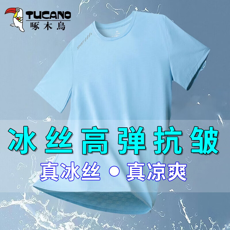 啄木鸟(TUCANO)冰丝短袖t恤男夏季纯色圆领体恤薄款透气抗皱休闲男士高端冰丝T恤 灰/23006 6XL (重185-200斤高190-195)