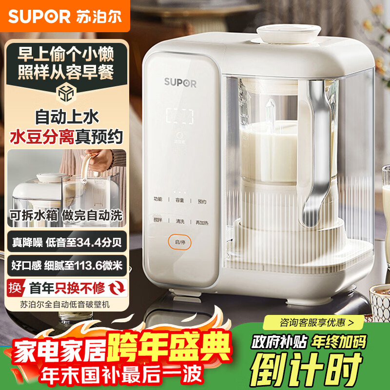 苏泊尔(SUPOR)破壁机水箱分离1.2L家用豆浆机低音降噪全自动免煮五谷杂粮免过滤料理机小方糖破壁机1-3人 SP618S