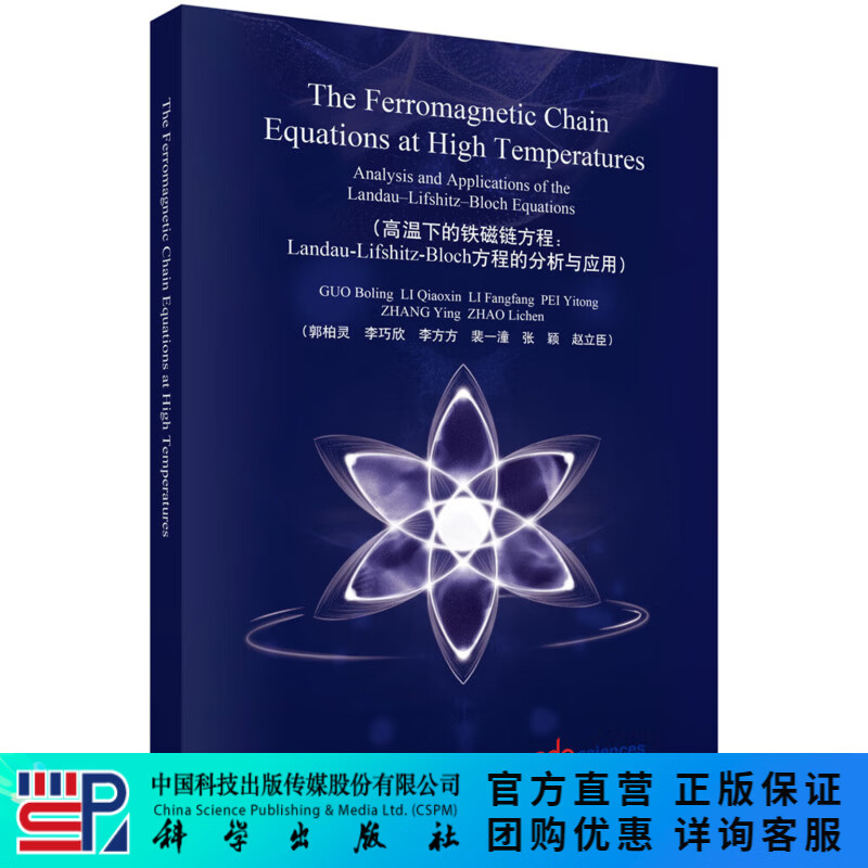 高温下的铁磁链方程：Landau-Lifshitz-Bloch方程的分析与应用