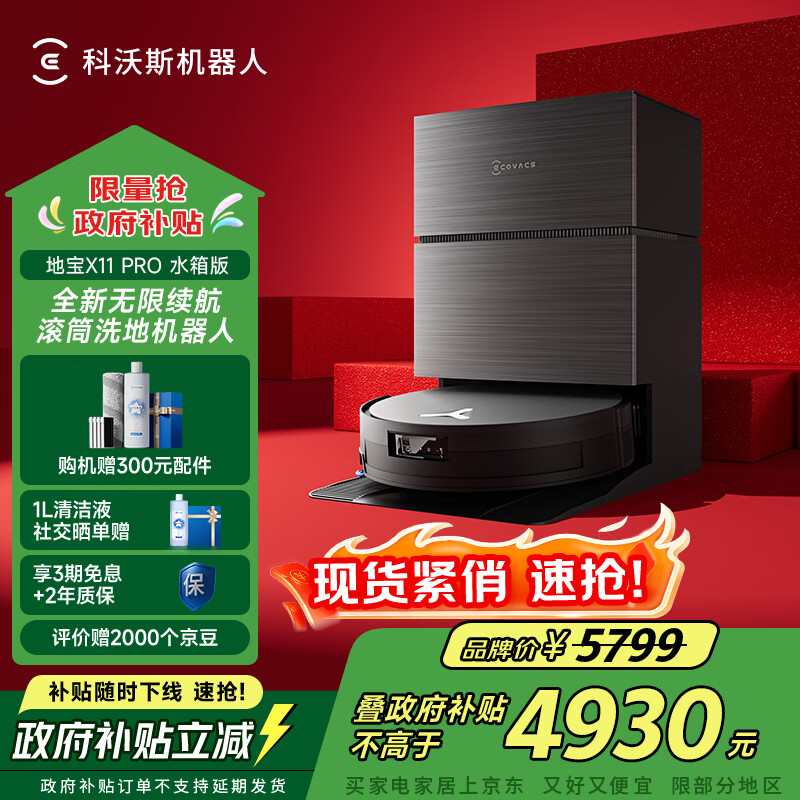 科沃斯扫地机器人X11PRO扫拖洗烘一体自动清洗滚筒洗地机器人智能黑银水箱版国家补贴