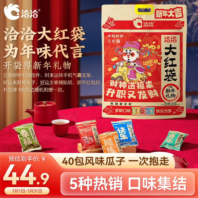 先领88-30巻 自营洽洽 巨型瓜子大礼包大红袋800g 抇2件59.8亓；折29.9/件 - 线报酷