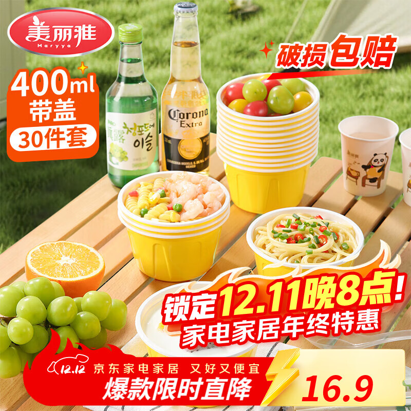 美丽雅一次性碗400ml* 30只