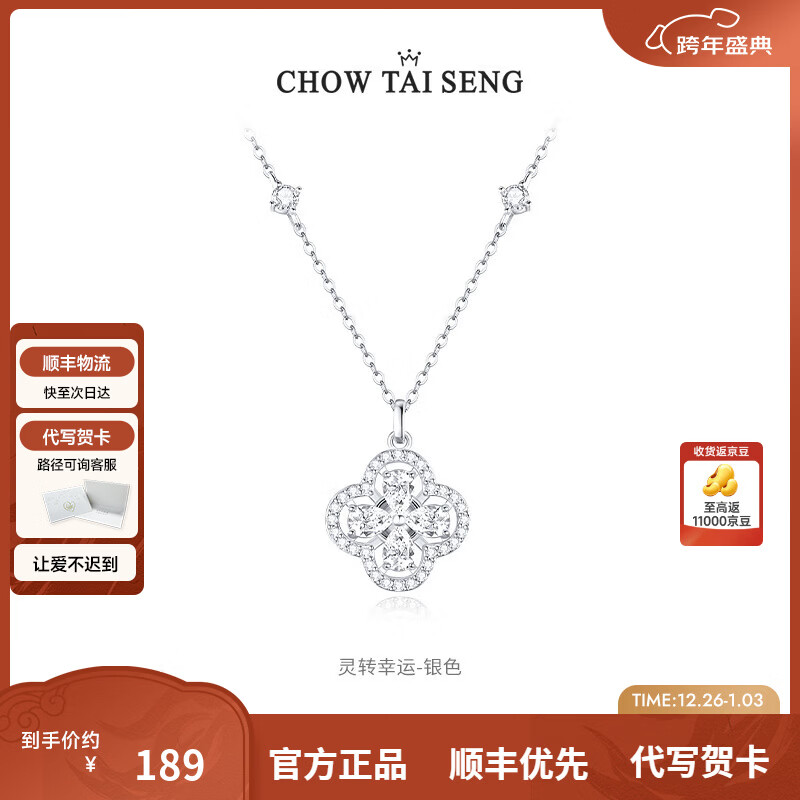 周大生【新年礼物】四叶草项链纯银女轻奢百搭高级锁骨链生日礼物送女生 银白色