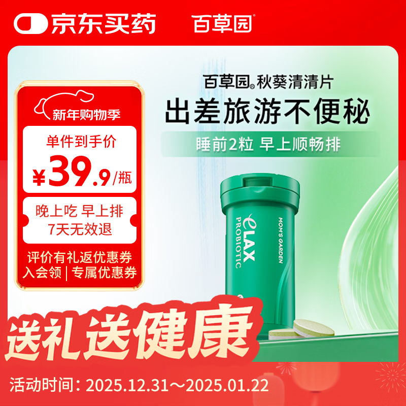 Mom‘s Garden百草园秋葵清清片妈妈花园排便便秘清肠排毒通便肠胃膳食纤维噗噗 旅行装（差旅途中更便捷） 12粒*1瓶