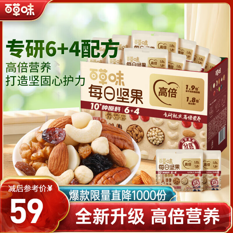 百草味每日坚果750g30袋独立小包装混合果仁礼盒休闲零食送礼团购