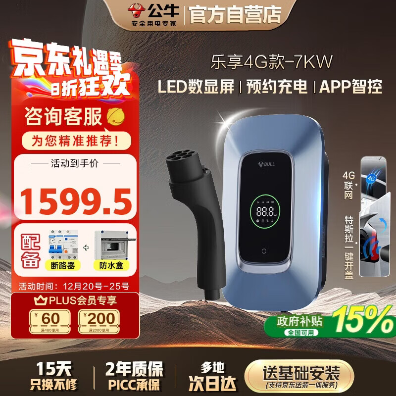 公牛充电桩家用新能源汽车交流适配于小米su7/yu7汽车特斯拉比亚迪问界 7KW乐享4G款含基础送装一体