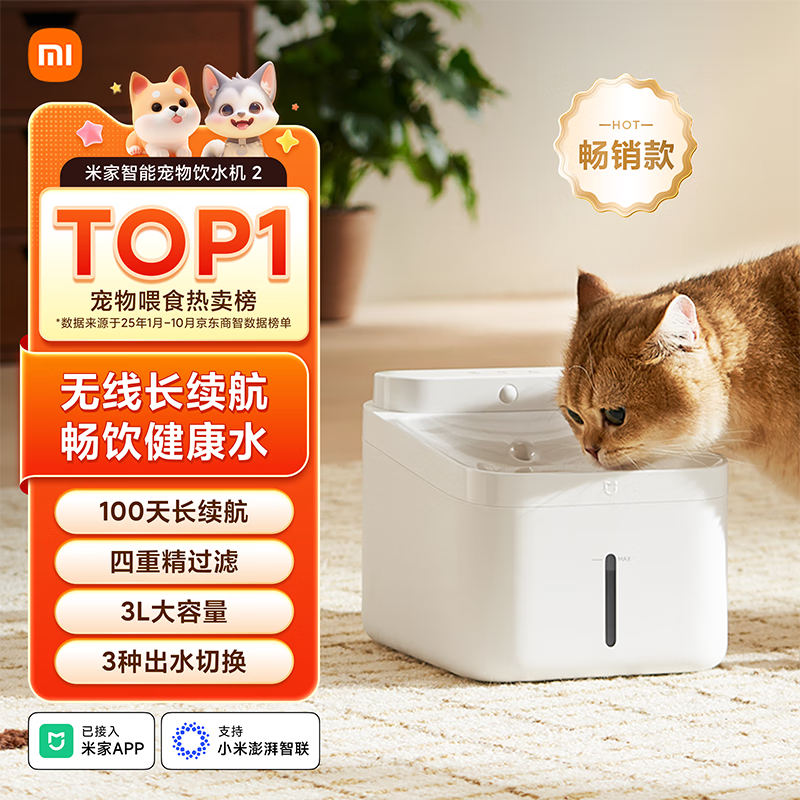 米家无线智能宠物饮水机2 小米猫咪饮水机喂水器自动循环 猫咪喂水机