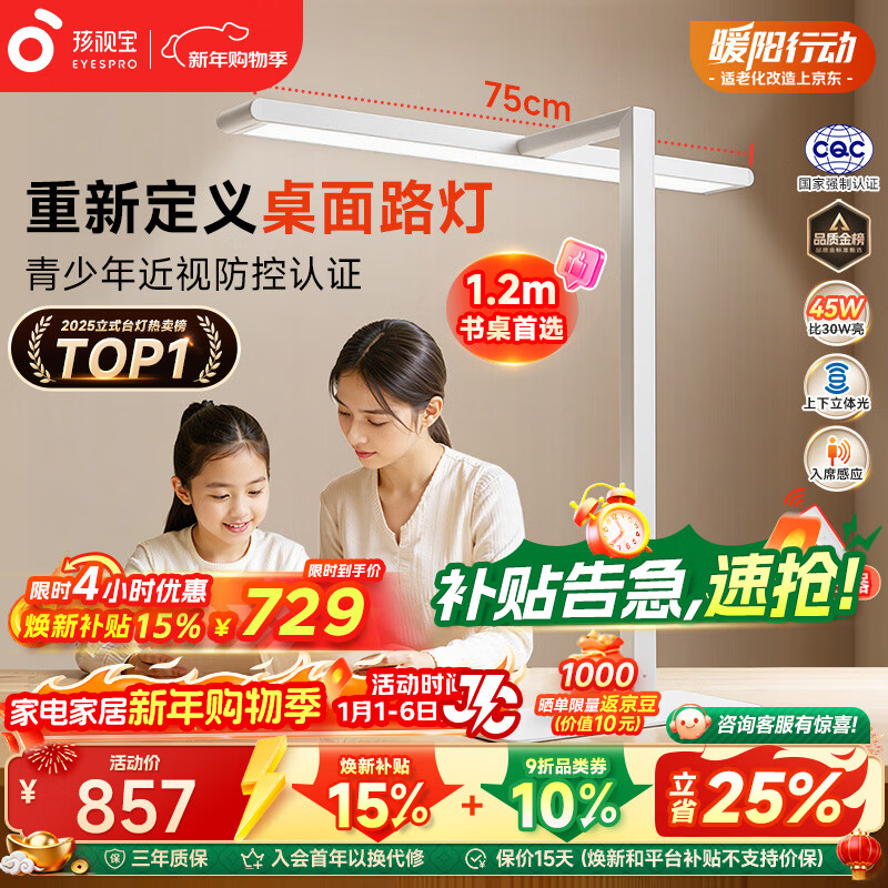孩视宝京东集采JC系列S3台灯护眼学生学习全光谱桌面大路灯JD66-45W