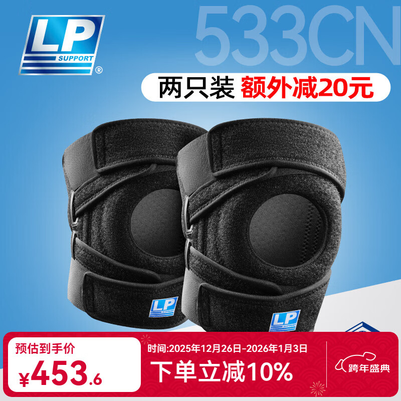 LP 专业登山护膝 户外骑行徒步跑步高透气运动护具533系列运动护膝 短款双弹簧533CN 【礼盒两只装】 均 码
