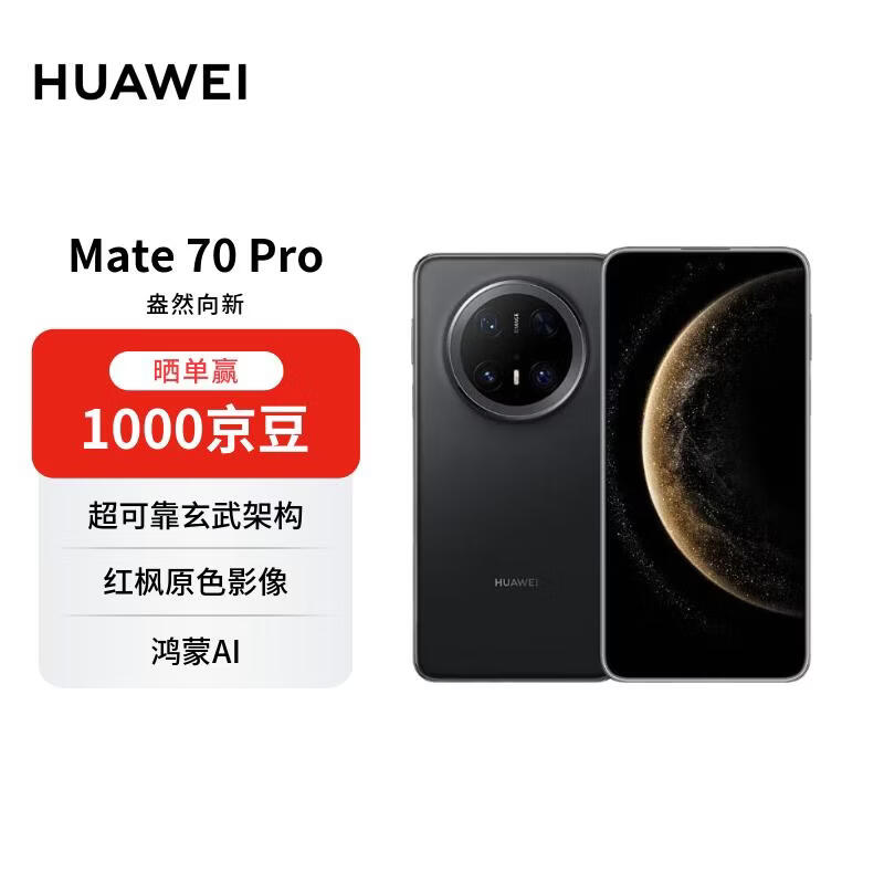 HUAWEI/��Ϊ Mate 70 Pro �ֻ� ��ʯ�� 12+256G 3974.01Ԫ(������)