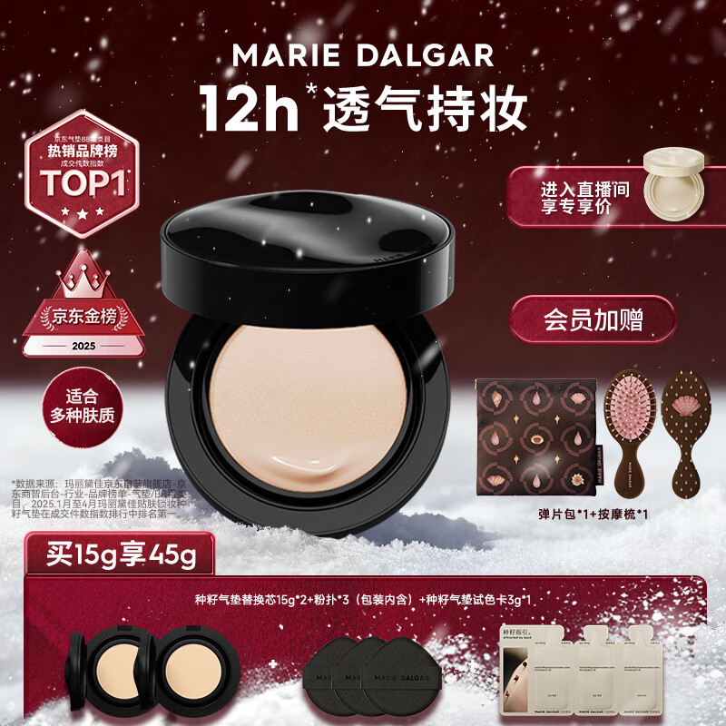 玛丽黛佳（MARIE DALGAR）圣诞礼物种籽气垫贴肤锁妆持妆干皮滋润粉底W01皑雾