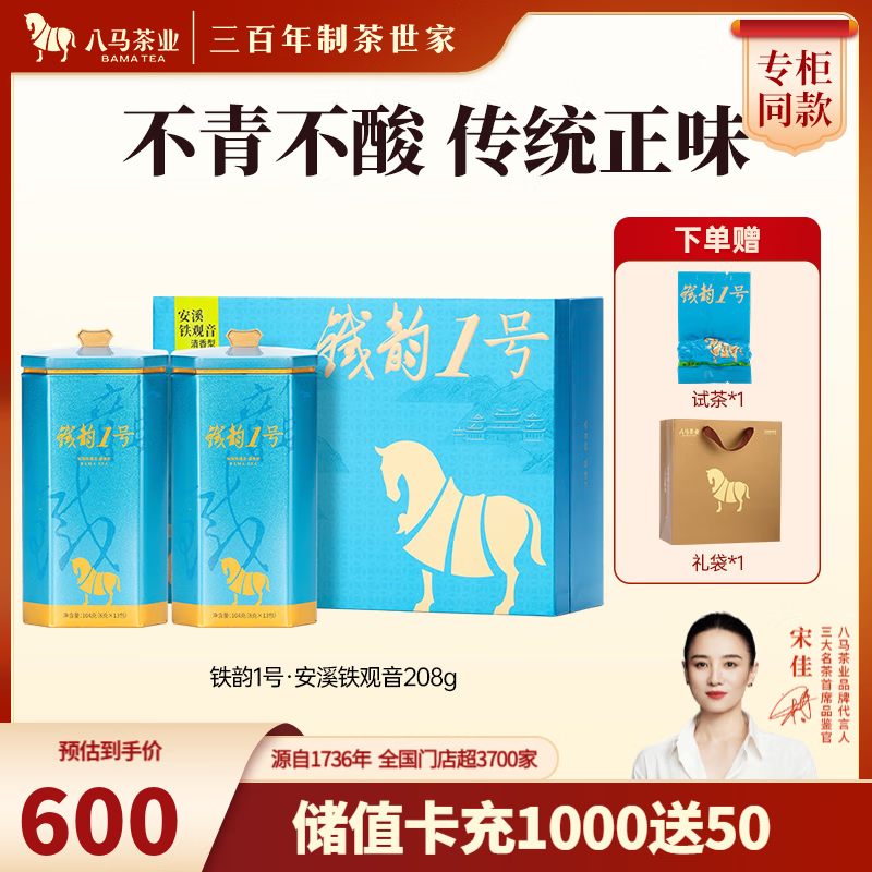 八马茶业 铁韵 特级 安溪铁观音 乌龙茶 茶叶 礼盒装 送试茶+礼袋 【铁韵1号】清香型208g