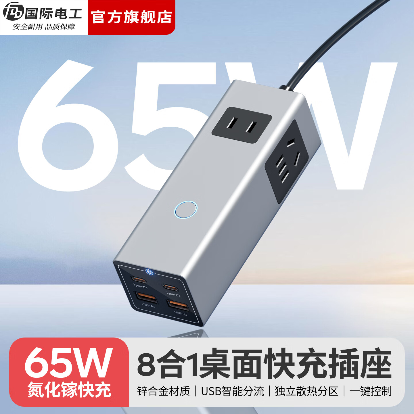 国际电工（FDD）能量舱氮化镓65W充电器笔记本快充插排多功能USB迷你桌面插座旅行便携带线插头 直插款-普通14孔插座 灰色