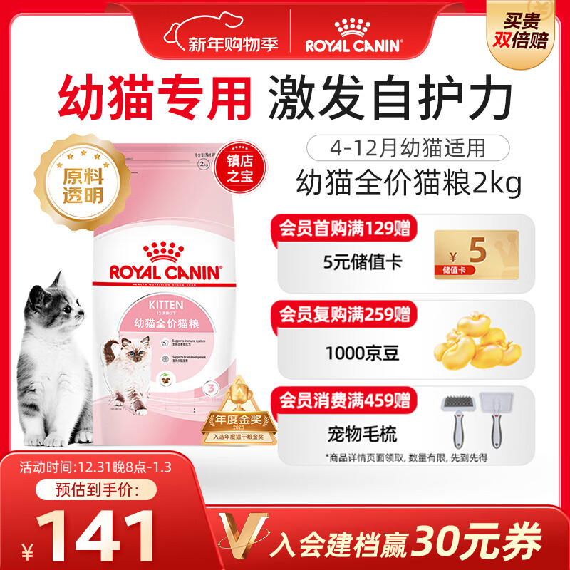 皇家幼猫猫粮 幼猫奶糕 K36 通用粮 4-12月 2KG