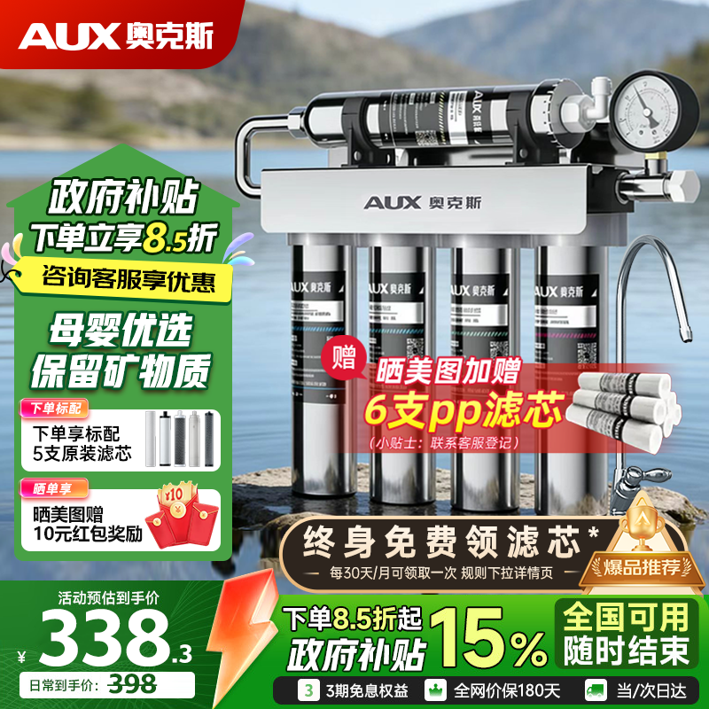 奥克斯净水器家用直饮厨下式自来水过滤器厨房前置净水机超滤净饮机一体机保留矿物质大通量AU26 基础款(自行安装)