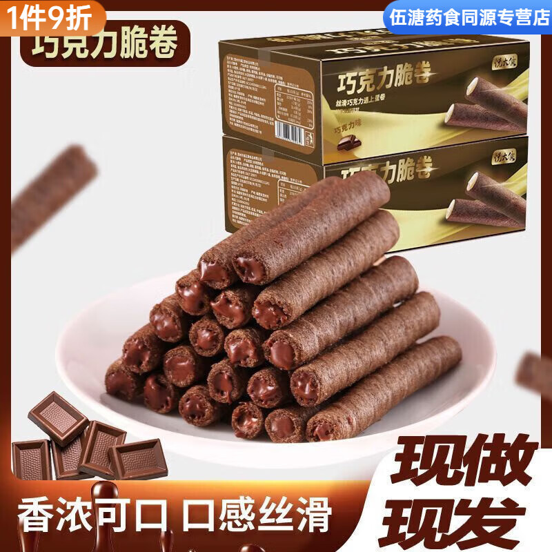 另善堂巧克力蛋卷网红小众可可脆卷酥脆饼干蛋卷儿童零食解馋小零食整箱 巧····克力脆卷【40包/240根】 巧····克力脆卷【解馋】