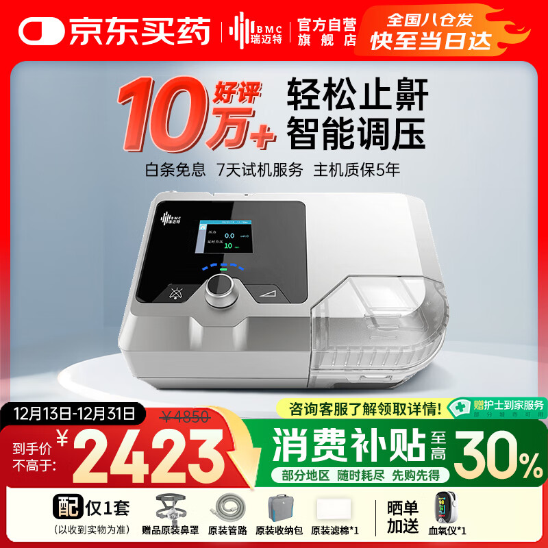 ������˫ˮƽ�޴�����������G2SB20Aȫ�Զ���Я�����ҽ��˯��ֹ���� 2218.73Ԫ