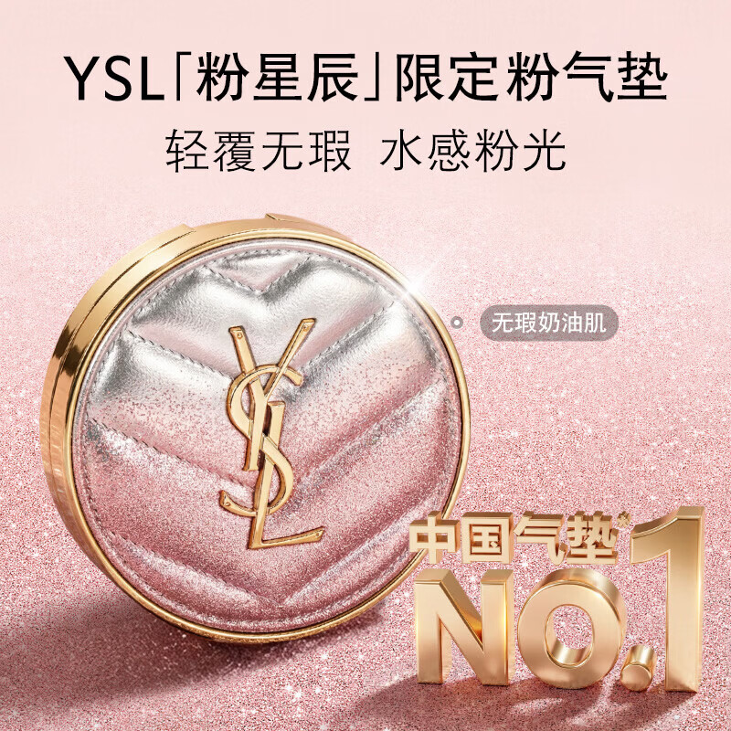 YSL圣罗兰粉气垫B10限定干皮挚爱遮瑕持久化妆品生日礼物女送女友新年礼物