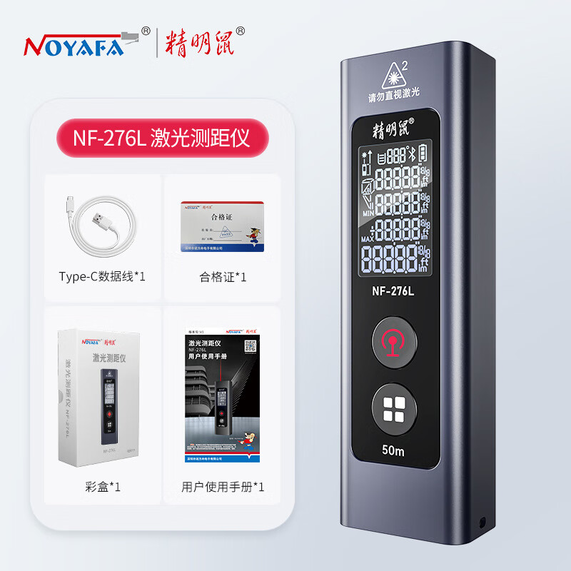 精明鼠新款批發(fā)水平儀測距儀手持激光戶外紅外線電子尺 NF-276L（中文