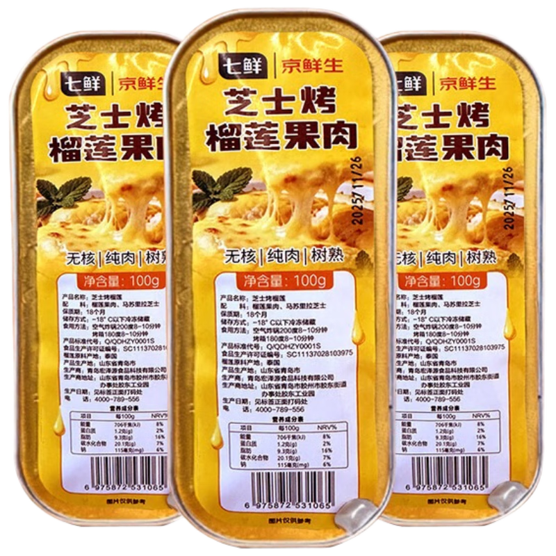 京鲜生 冷冻金枕榴莲肉3斤 独立包装 高性价比B级果