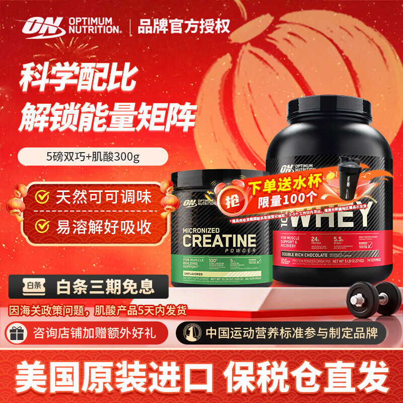 ON一水肌酸粉 原味 美國進口 100%無添加高純度 運動健身耐力爆發(fā)力 金標(biāo)乳清雙巧5磅+肌酸粉 300g*1瓶