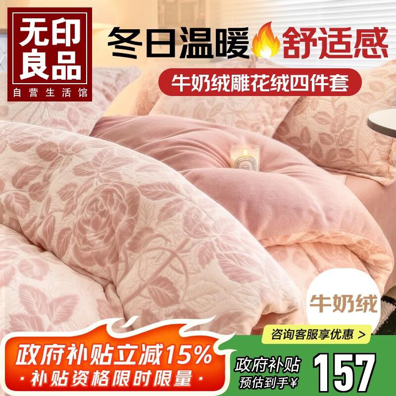 无印良品A类雕花牛奶绒四件套冬季加厚保暖珊瑚绒1.5/1.8米床上用品双面加绒床单 被套200*230cm