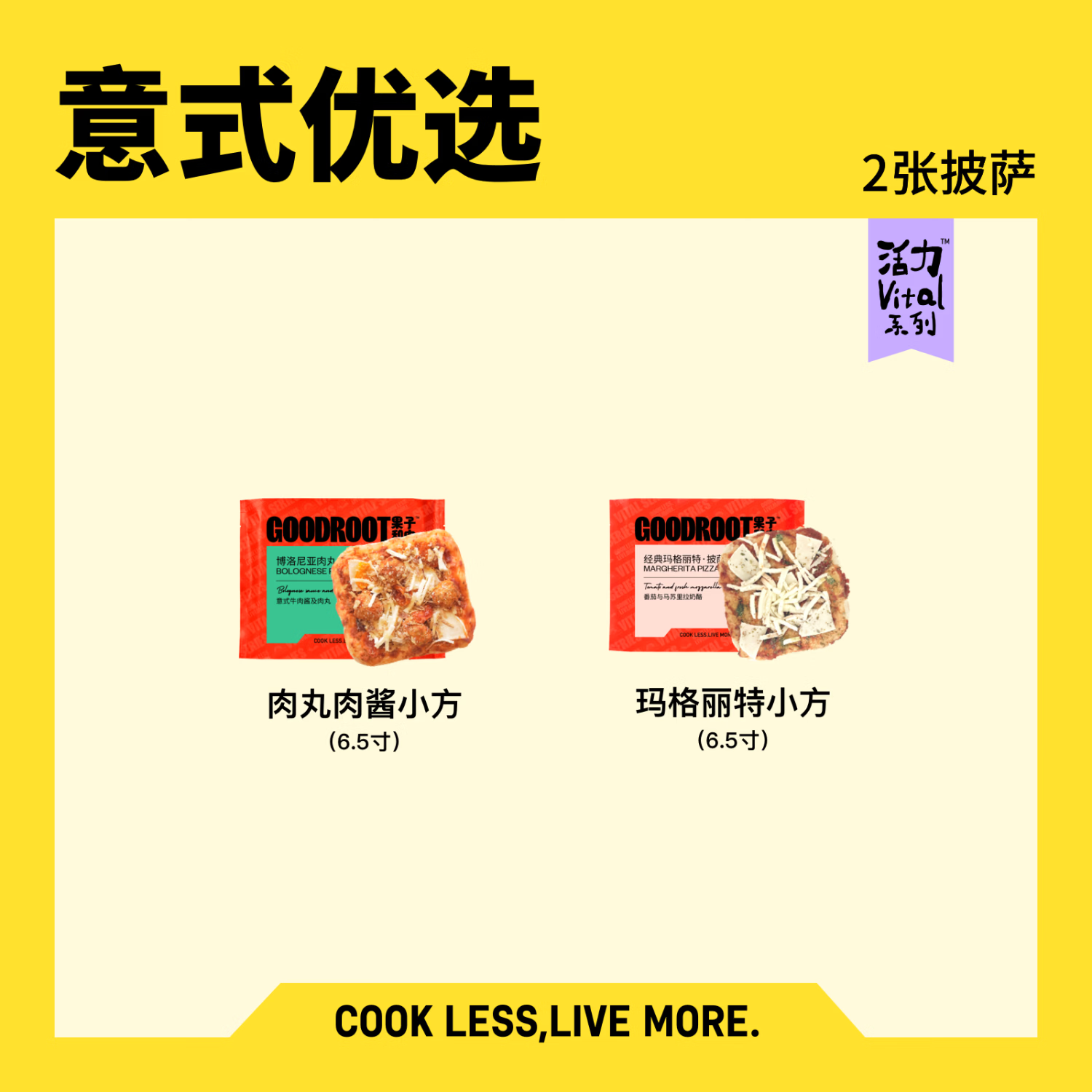 果子和肉【爆款小方】6.5寸活力小方系列手工意式披萨半成品空气炸锅烘焙 【意式优选】玛格丽特小方*1+肉丸肉酱小方*1