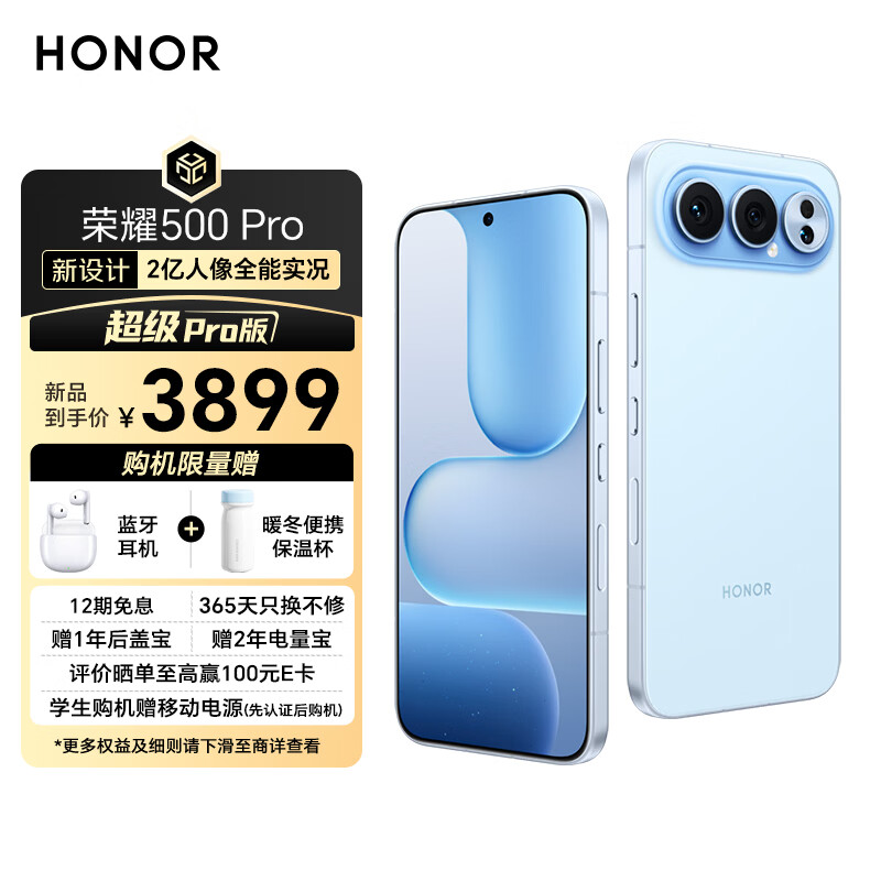 荣耀500 Pro 超级Pro版 肖战同款 骁龙8至尊旗舰芯 青海湖电池 5G AI 学生 新款拍照手机 12+512海蓝宝