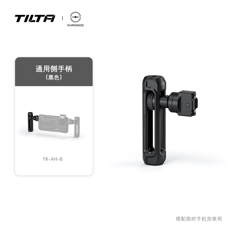 铁头TILTA 手机壳侧手柄配件适用iPhone苹果手机专业摄影拓展手机拍摄快拆侧手柄 【通用侧手柄-黑色】KHRONOS系列配件 iPhone 16 Pro Max